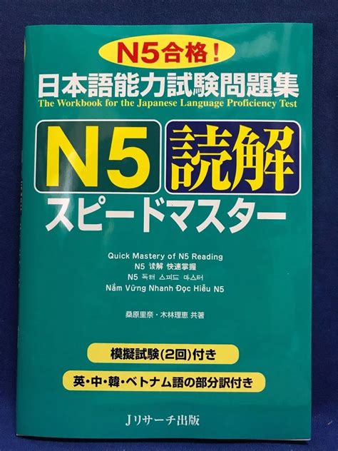 JLPT Quick Mastery N5 Reading Comprehension Workbook India | Ubuy