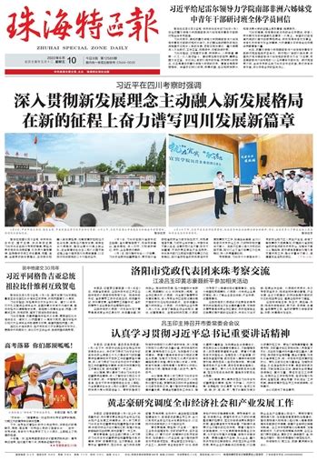 珠海特区报数字报-洛阳市党政代表团来珠考察交流