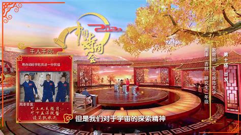 《中国诗词大会总决赛》 LED透明屏助力文化盛宴—威特姆光电