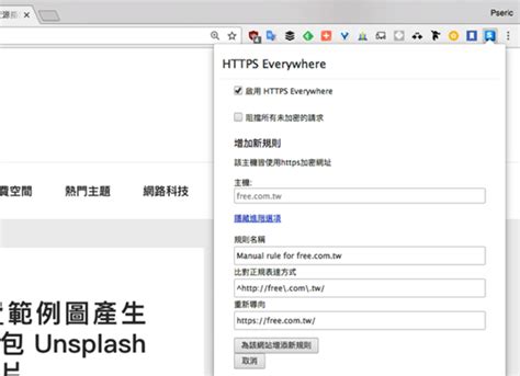 使用HTTPS Everywhere插件，默认HTTPS加密访问网站 - 沃通SSL证书!