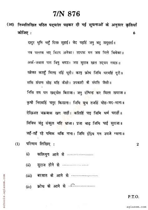 Class SSC Hindi Objective Questions 的图像结果