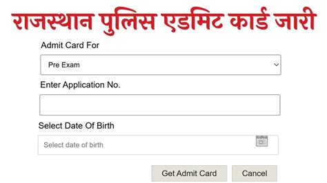 Rajasthan Police Constable Admit Card 2025: राजस्थान पुलिस कांस्टेबल ...