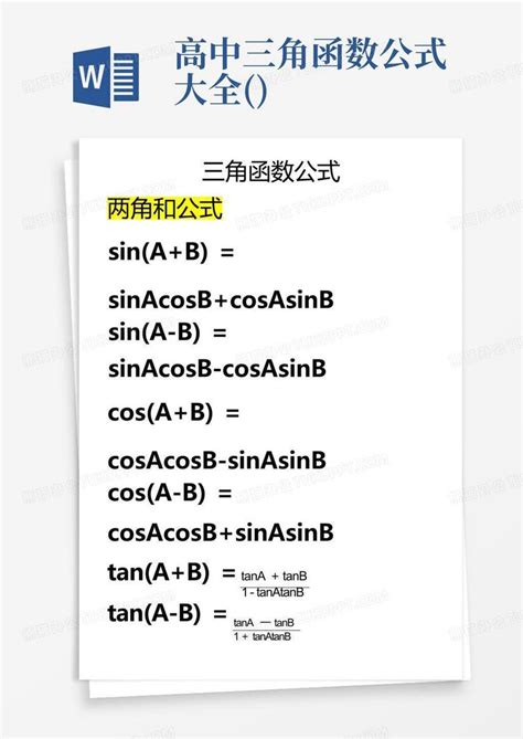 三角函数公式大全 的图像结果