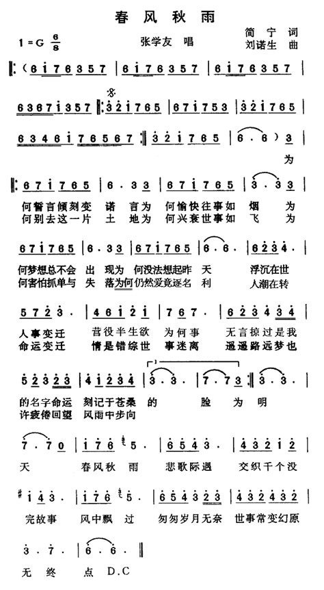 春风秋雨_简谱_歌谱下载_搜谱网