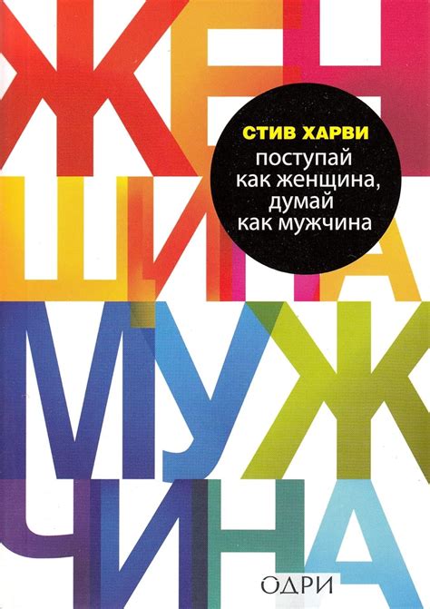 Amazon.in: Buy Harvey, S: Postupaj kak zhenshhina, dumaj kak muzhchina ...