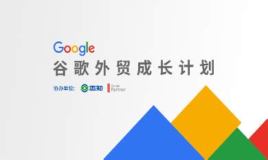 【专题】谷歌外贸成长计划第二阶段课程现场回顾——河南专场 - 悉知电商