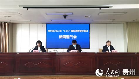 贵州发布2022年消费维权十大典型案例