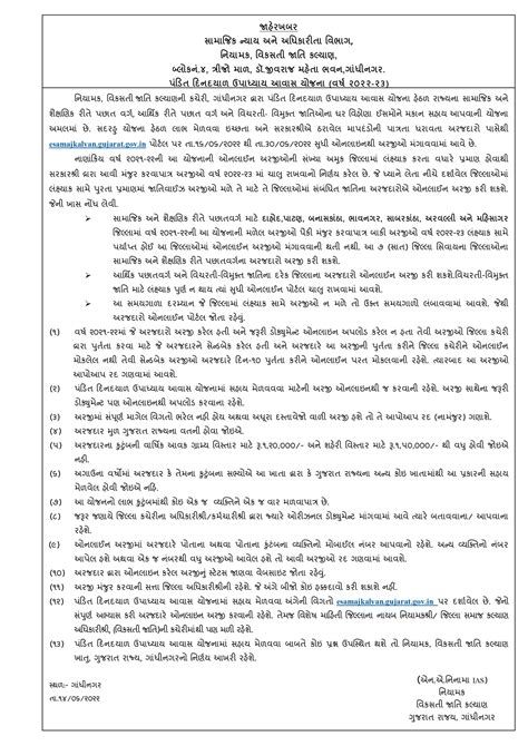 Gujarat Makan Sahay Yojana : Pandit Din Dayal Upadhyay Awas Yojana