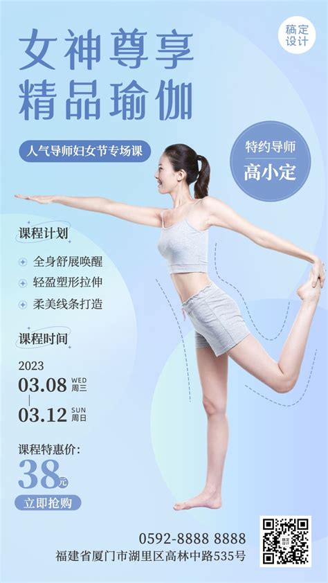 三八妇女节瑜伽运动健身课程营销手机海报_图片模板素材-稿定设计