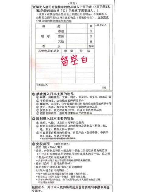【杂谈】日本入境卡及申报单填写样单及注意事项_参考