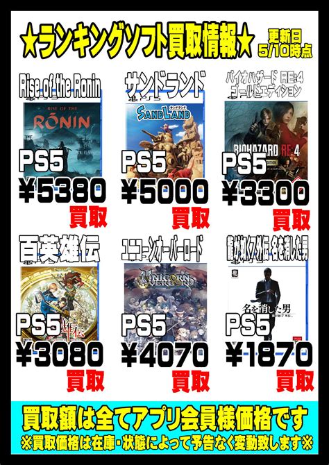 ★週間ゲームソフトランキングPS5強化買取情報！！！！！★5/10現在 | 千葉鑑定団中央店