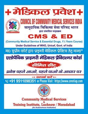 CMS ED Allopathy Doctor RMP Registration In Bihar - Health And Social ...