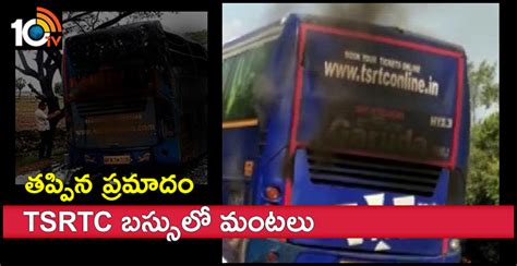 తప్పిన ప్రమాదం : TSRTC బస్సులో మంటలు