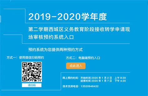 2022-2023学年第一学期北京西城区义务教育阶段接收转学审核系统