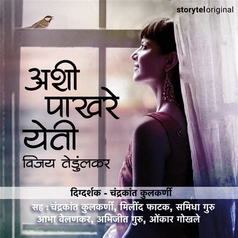Ashi Pakhare Yeti - Audiobook - Vijay Tendulkar - ISBN 9789353379506 ...