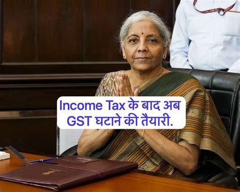 Income Tax के बाद GST पर अब मिलेगा सबसे बड़ा राहत. कई आइटम के ख़रीददारी ...