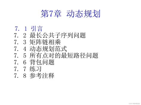 算法设计技巧与分析 答案整理_算法设计技巧与分析课后答案-CSDN博客