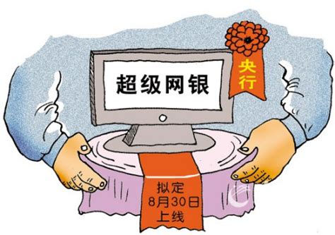 超级网银8月底上线 推广期或免费--行业资讯-无忧新闻网-中国领先的免费B2B电子商务推广平台「无忧商务 商务无忧」