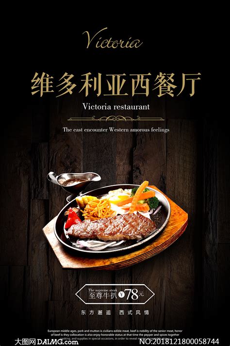 西餐厅牛排美食宣传海报PSD素材_大图网图片素材