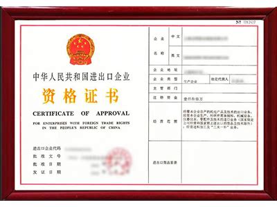 进出口企业资格证书 - 资质荣誉 - 江苏大唐科源电气有限公司