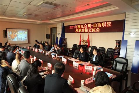 搭建“就业桥”！山西职业技术学院与浙江台州举行合作对接洽谈会_凤凰网
