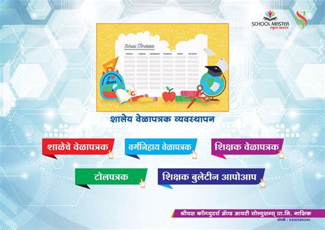 SchoolMaster | Login