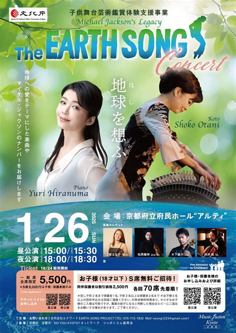 Michael Jacksons Legacy 『The EARTH SONG CONCERT』 Shoko Otani / Yuri ...