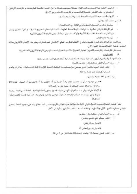 مباراة القياد 2023: تَوظِيف 200 قَائِد مُتَدرب بِالْمعْهد الملَكيِّ ...