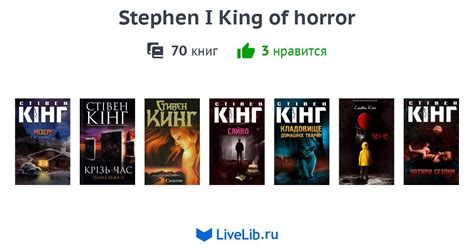 Stephen I King of horror — 70 книг | Читать лучшие подборки на Livelib