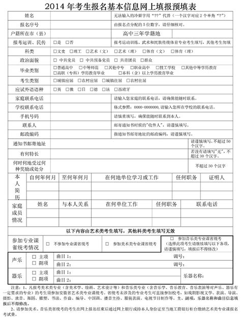 2016湖北省高考报名登记表