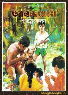Pujabarshiki Anandamela Galposankalan pdf | Bangla eBooks pdf
