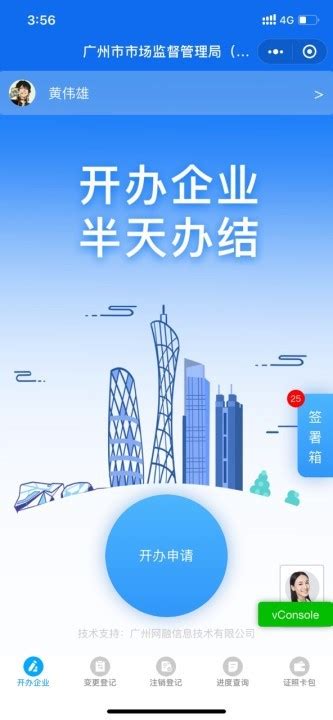 广州公司注册一网通微信小程序签名详细说明和配图_工商财税知识网