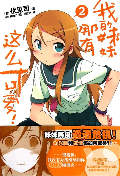 My Little Sister Cant Be This Cute-2 : fu jian si: Amazon.in: Books
