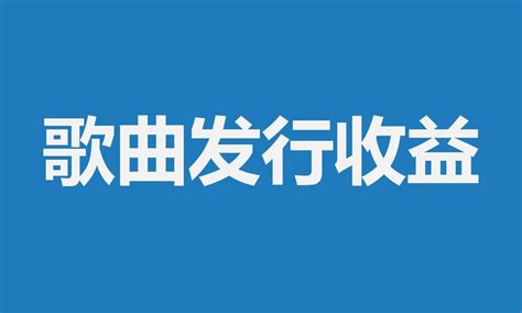 在美国做音乐赚钱的13种途径！唱歌/弹琴…能赚多少 - 美国实用资讯