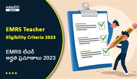EMRS టీచర్ అర్హత ప్రమాణాలు 2023 - విద్యార్హతలు, వయో పరిమితి వివరాలు