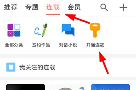 简书app怎么申请连载功能 开通连载文章方法介绍-闽南网