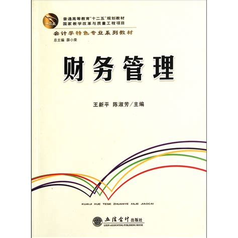 Financial Management : Wang Xin Ping: Amazon.in: Books