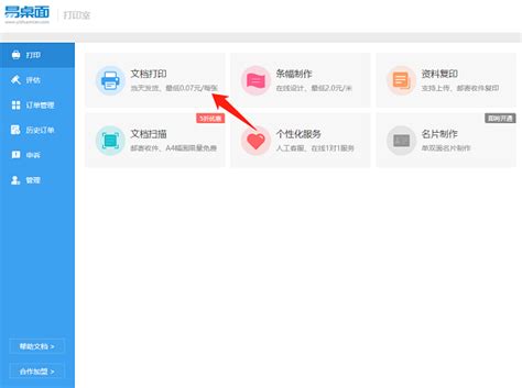 打印店打印一张多少钱?在线打印平台帮你省钱 - 易桌面