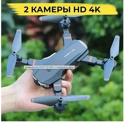 Квадрокоптер PiHOT G3 PRO с 2 камерами / Дрон / Квадрокоптер для детей ...
