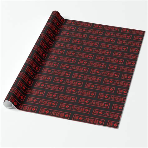 Mojibake 「文字化け」 > Garbled Character 「譁 ｭ怜喧縺 」 Wrapping Paper | Zazzle