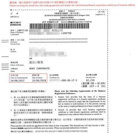 香港公司的商业登记证上体现董事吗 - 离岸快车