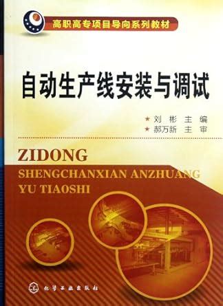 Amazon.in: Buy The Installation and debugging of Automatic Production ...