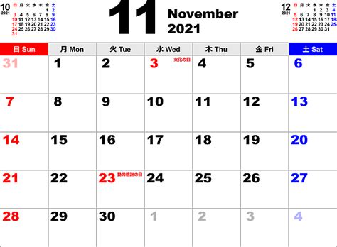 2021年11月 カレンダー - こよみカレンダー