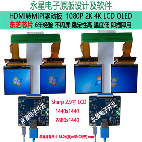 HDMI转MIPI驱动板夏普5.5寸2K LS055R1SC01树莓派光固化3D打印机