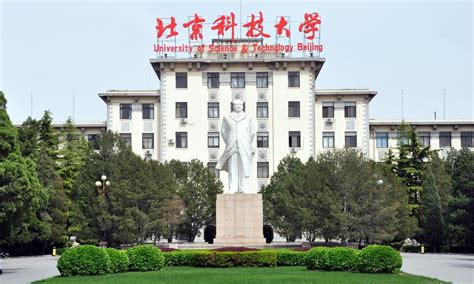 北京科技大学管理学院楼