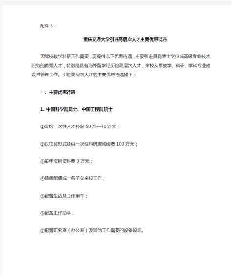重庆“引才专列”启程 本月将组织开展16场活动_重庆英才网