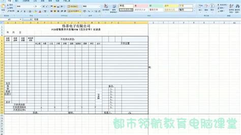 东莞常平电脑培训学校office办公文员培训课堂excel在线教学视频