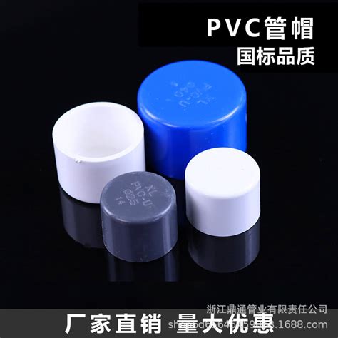 厂家供应PVC给水管帽耐压管堵抗压堵头环保给水管材管件外堵外盖-阿里巴巴