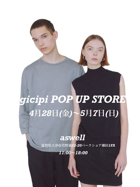 gicipi POP UP STORE | aswell（アズウェル） | 滋賀の琵琶湖の畔近くの洋服と雑貨と小さなカフェ