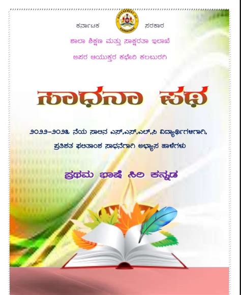 Kannada Subject 的图像结果